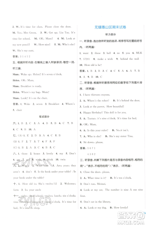 北方妇女儿童出版社2023江苏金考卷三年级下册英语译林版参考答案