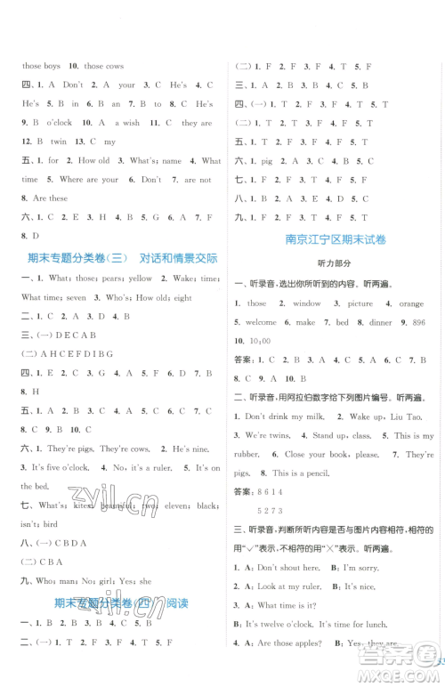 北方妇女儿童出版社2023江苏金考卷三年级下册英语译林版参考答案