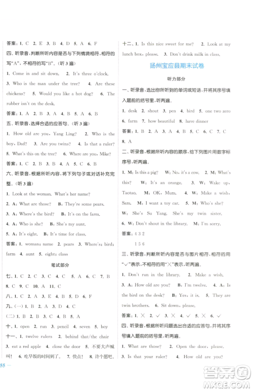 北方妇女儿童出版社2023江苏金考卷三年级下册英语译林版参考答案