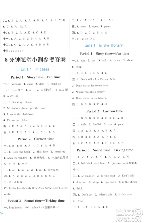 北方妇女儿童出版社2023江苏金考卷三年级下册英语译林版参考答案