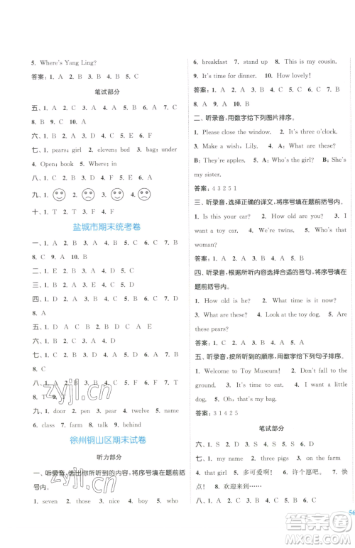 北方妇女儿童出版社2023江苏金考卷三年级下册英语译林版参考答案