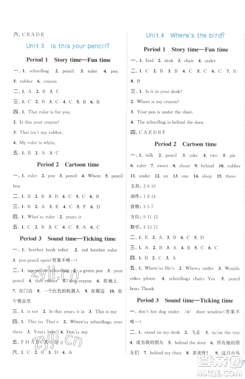 北方妇女儿童出版社2023江苏金考卷三年级下册英语译林版参考答案