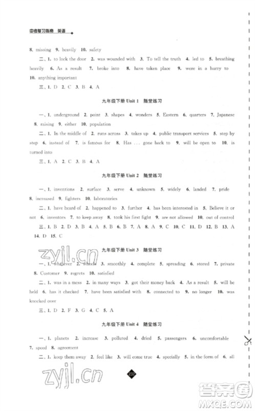 江苏人民出版社2023中考复习指南九年级英语通用版参考答案