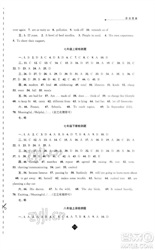 江苏人民出版社2023中考复习指南九年级英语通用版参考答案