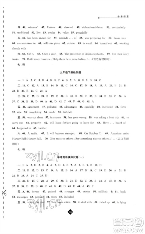 江苏人民出版社2023中考复习指南九年级英语通用版参考答案