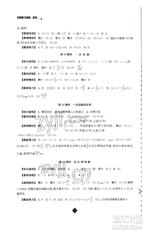 江苏人民出版社2023中考复习指南九年级数学通用版参考答案