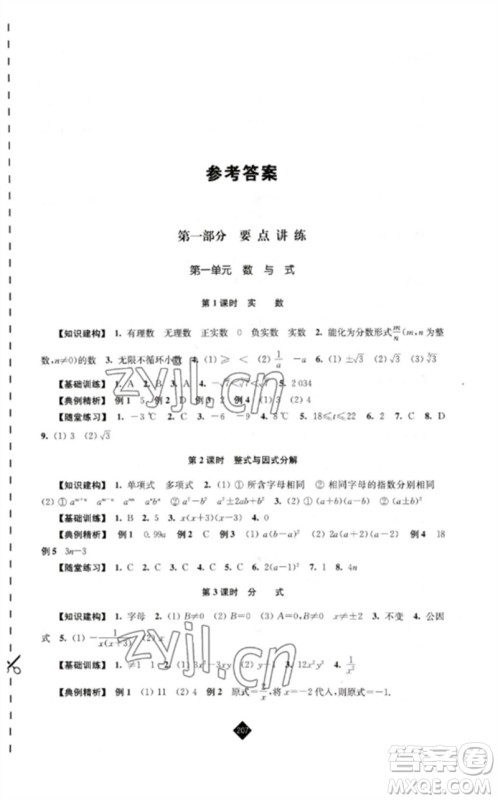 江苏人民出版社2023中考复习指南九年级数学通用版参考答案