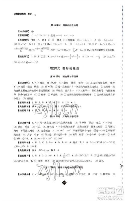 江苏人民出版社2023中考复习指南九年级数学通用版参考答案 江苏人民出版社2023中考复习指南九年级数学通用版参考答案