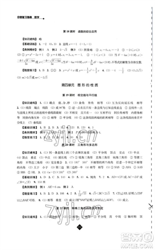 江苏人民出版社2023中考复习指南九年级数学通用版参考答案