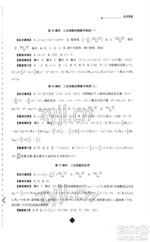 江苏人民出版社2023中考复习指南九年级数学通用版参考答案