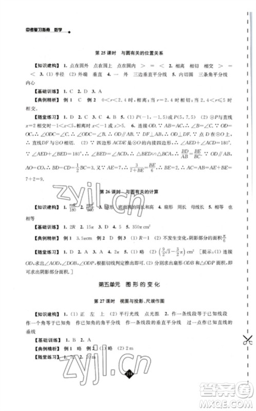 江苏人民出版社2023中考复习指南九年级数学通用版参考答案 江苏人民出版社2023中考复习指南九年级数学通用版参考答案