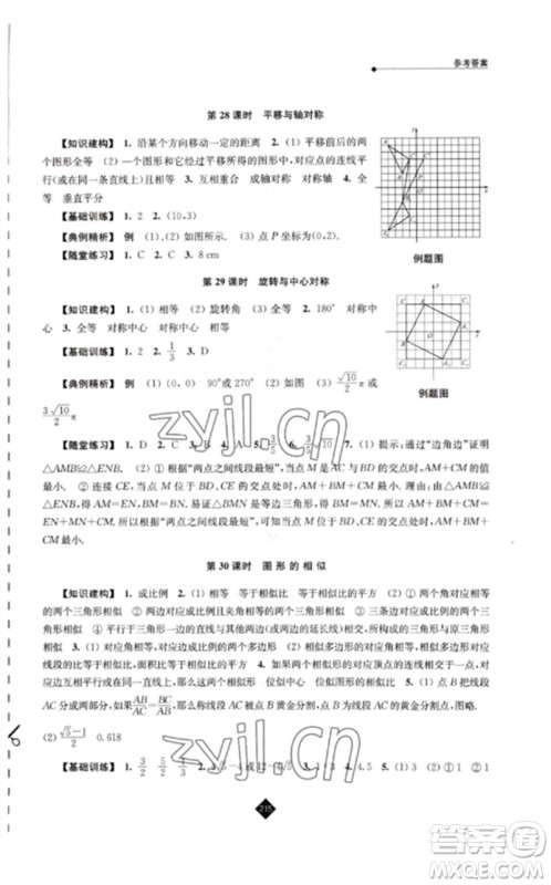 江苏人民出版社2023中考复习指南九年级数学通用版参考答案