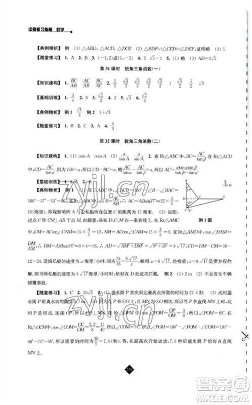 江苏人民出版社2023中考复习指南九年级数学通用版参考答案