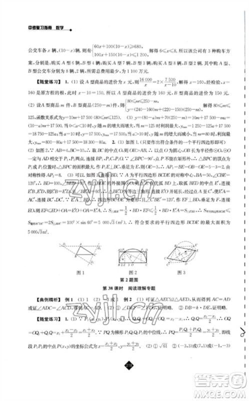 江苏人民出版社2023中考复习指南九年级数学通用版参考答案