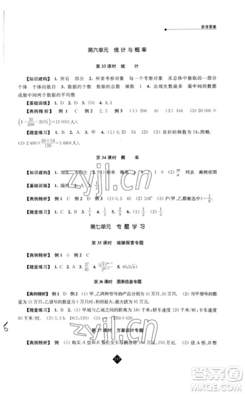 江苏人民出版社2023中考复习指南九年级数学通用版参考答案