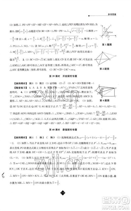 江苏人民出版社2023中考复习指南九年级数学通用版参考答案