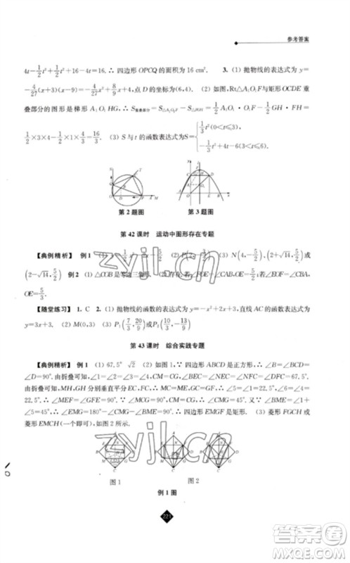 江苏人民出版社2023中考复习指南九年级数学通用版参考答案