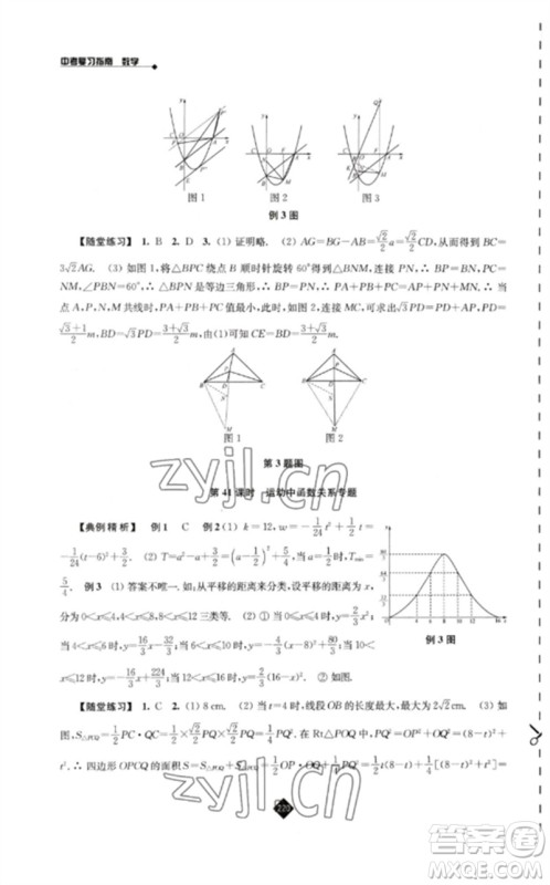 江苏人民出版社2023中考复习指南九年级数学通用版参考答案