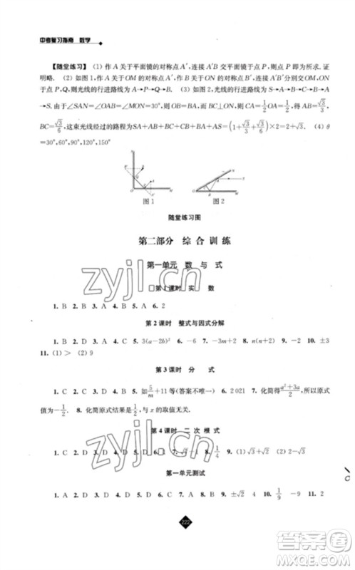 江苏人民出版社2023中考复习指南九年级数学通用版参考答案