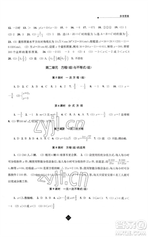 江苏人民出版社2023中考复习指南九年级数学通用版参考答案