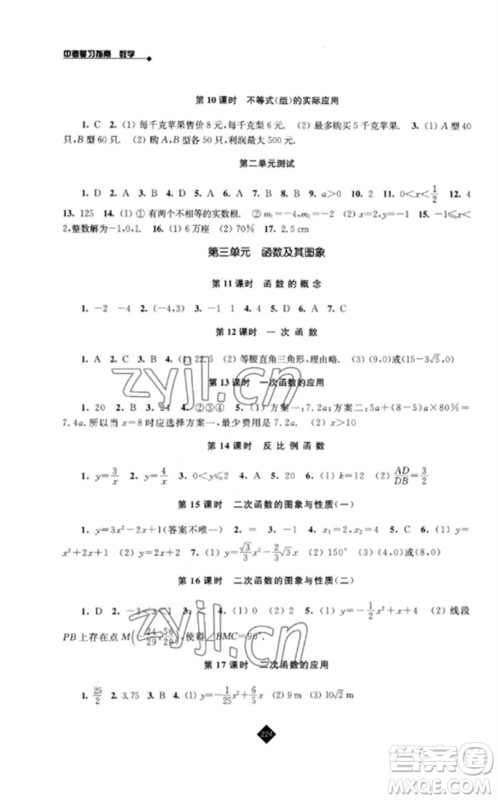 江苏人民出版社2023中考复习指南九年级数学通用版参考答案