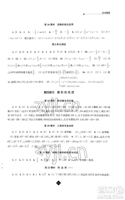 江苏人民出版社2023中考复习指南九年级数学通用版参考答案 江苏人民出版社2023中考复习指南九年级数学通用版参考答案
