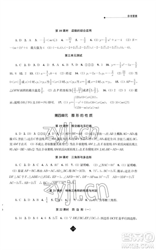 江苏人民出版社2023中考复习指南九年级数学通用版参考答案