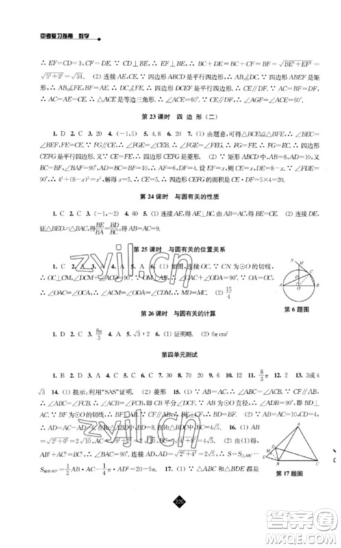 江苏人民出版社2023中考复习指南九年级数学通用版参考答案 江苏人民出版社2023中考复习指南九年级数学通用版参考答案