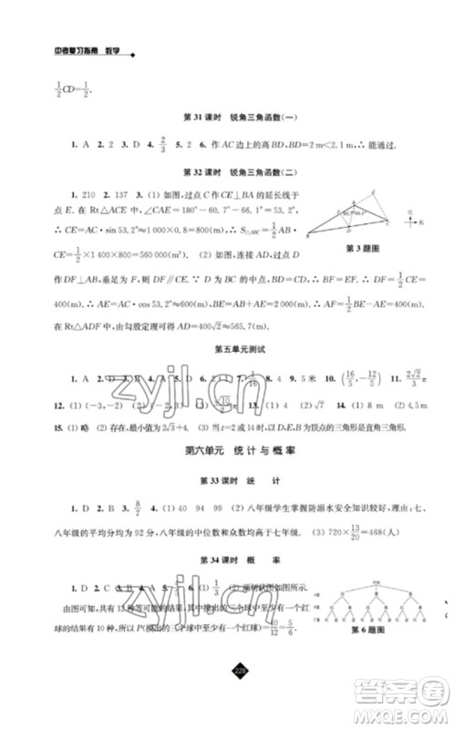 江苏人民出版社2023中考复习指南九年级数学通用版参考答案