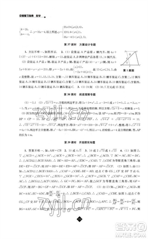 江苏人民出版社2023中考复习指南九年级数学通用版参考答案 江苏人民出版社2023中考复习指南九年级数学通用版参考答案
