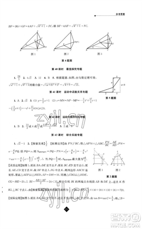 江苏人民出版社2023中考复习指南九年级数学通用版参考答案