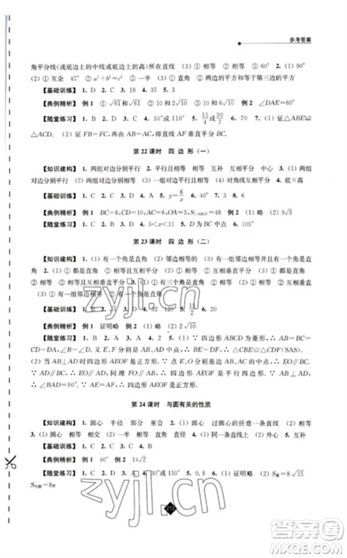 江苏人民出版社2023中考复习指南九年级数学通用版参考答案