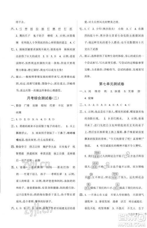 北方妇女儿童出版社2023江苏金考卷四年级下册语文人教版参考答案