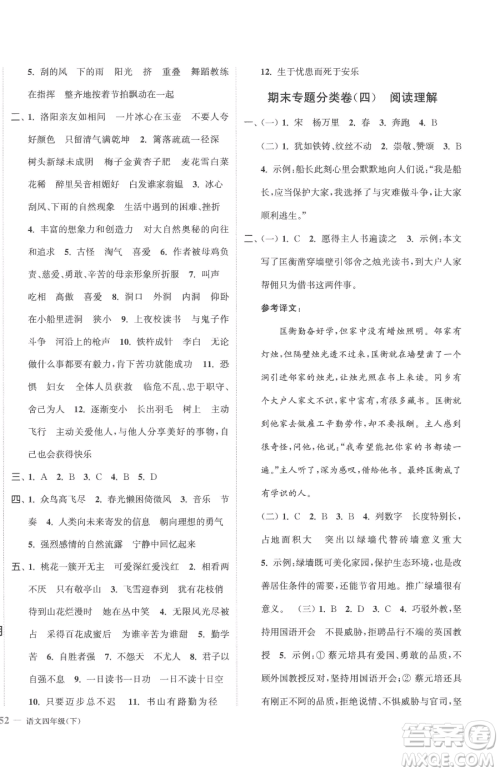 北方妇女儿童出版社2023江苏金考卷四年级下册语文人教版参考答案 北方妇女儿童出版社2023江苏金考卷四年级下册语文人教版参考答案