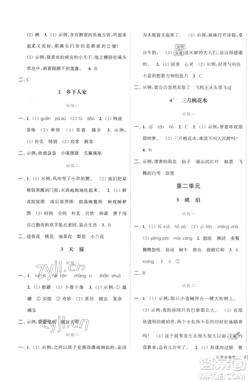 北方妇女儿童出版社2023江苏金考卷四年级下册语文人教版参考答案 北方妇女儿童出版社2023江苏金考卷四年级下册语文人教版参考答案
