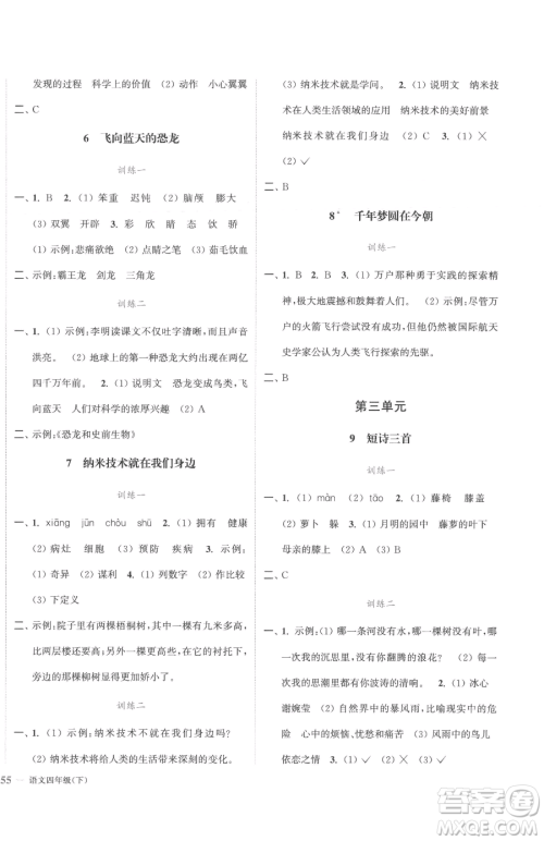 北方妇女儿童出版社2023江苏金考卷四年级下册语文人教版参考答案