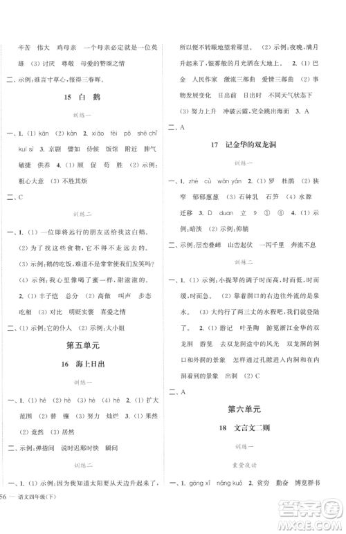 北方妇女儿童出版社2023江苏金考卷四年级下册语文人教版参考答案 北方妇女儿童出版社2023江苏金考卷四年级下册语文人教版参考答案
