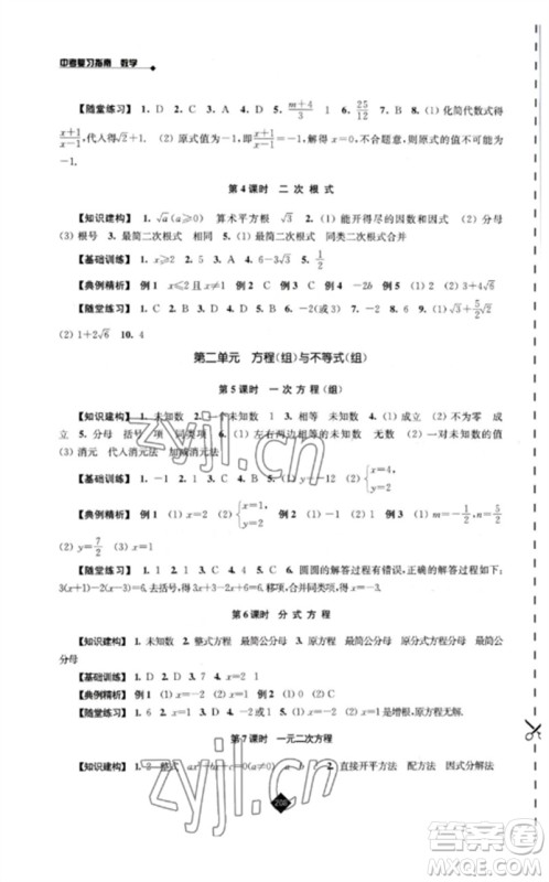 江苏人民出版社2023中考复习指南九年级数学通用版参考答案