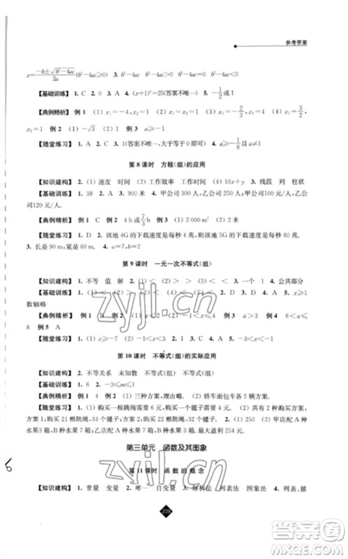 江苏人民出版社2023中考复习指南九年级数学通用版参考答案