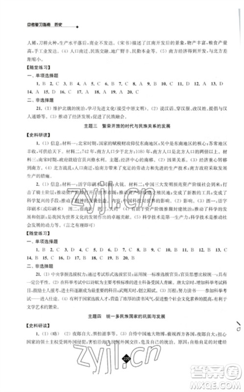 江苏人民出版社2023中考复习指南九年级历史通用版参考答案