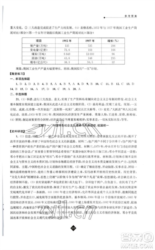 江苏人民出版社2023中考复习指南九年级历史通用版参考答案