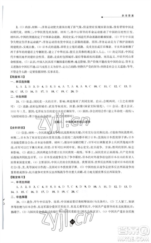 江苏人民出版社2023中考复习指南九年级历史通用版参考答案