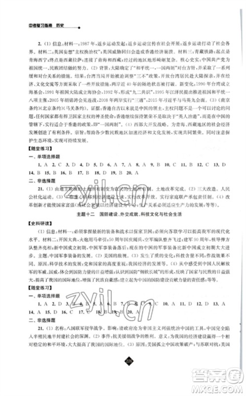 江苏人民出版社2023中考复习指南九年级历史通用版参考答案 江苏人民出版社2023中考复习指南九年级历史通用版参考答案