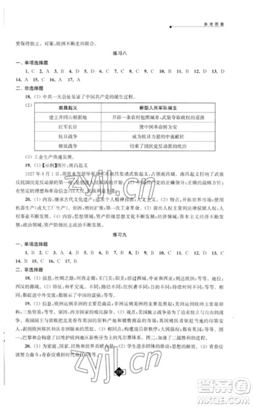 江苏人民出版社2023中考复习指南九年级历史通用版参考答案