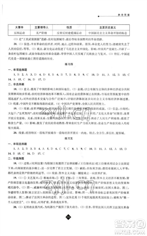 江苏人民出版社2023中考复习指南九年级历史通用版参考答案 江苏人民出版社2023中考复习指南九年级历史通用版参考答案