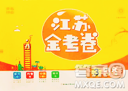 北方妇女儿童出版社2023江苏金考卷三年级下册语文人教版参考答案
