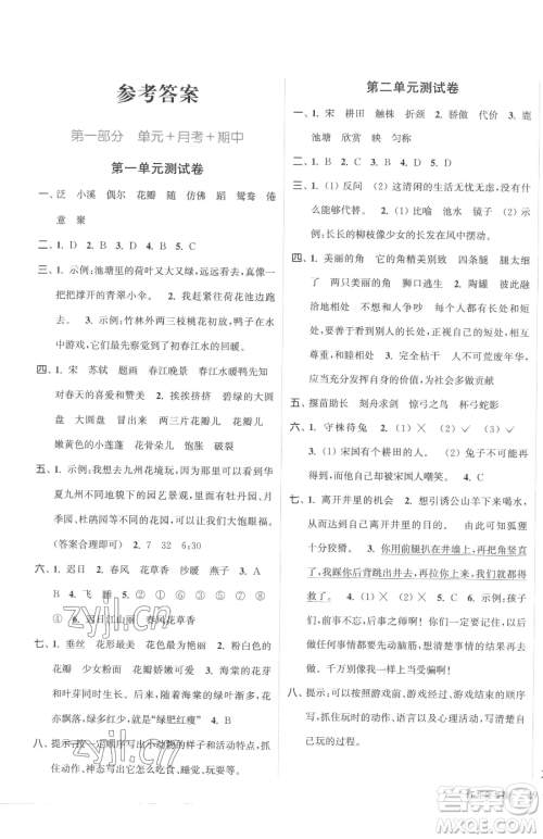 北方妇女儿童出版社2023江苏金考卷三年级下册语文人教版参考答案