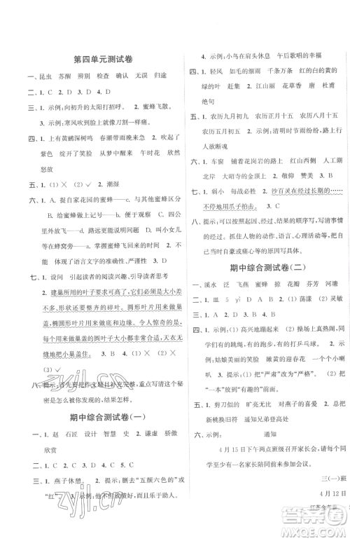 北方妇女儿童出版社2023江苏金考卷三年级下册语文人教版参考答案