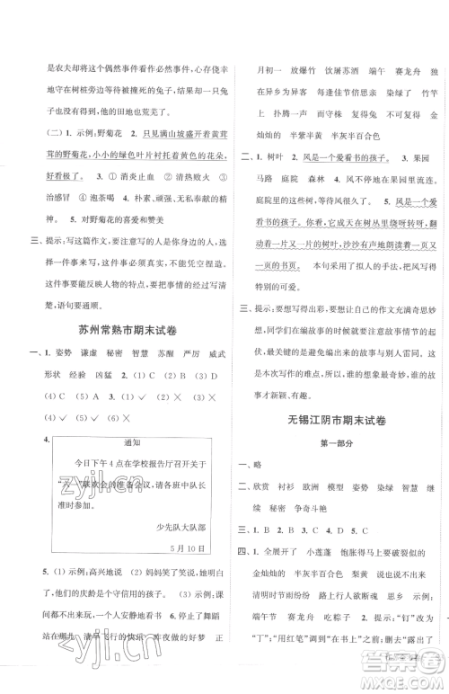 北方妇女儿童出版社2023江苏金考卷三年级下册语文人教版参考答案