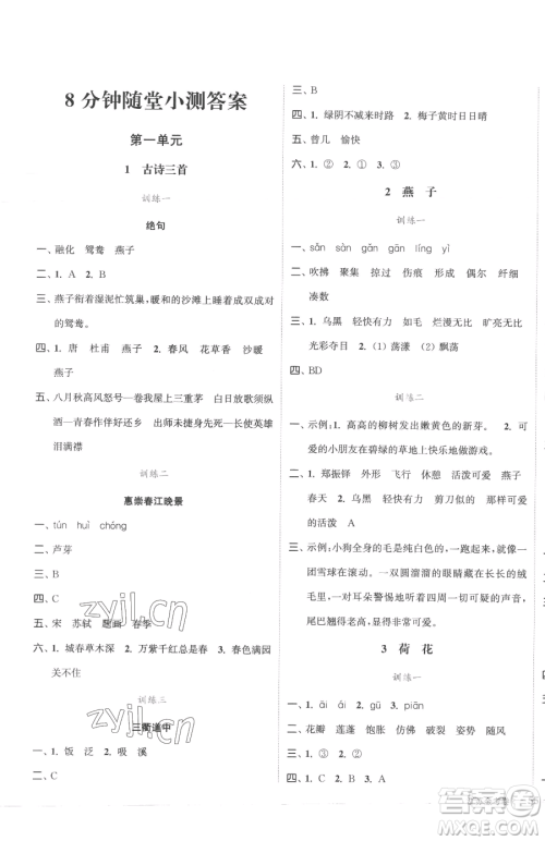 北方妇女儿童出版社2023江苏金考卷三年级下册语文人教版参考答案